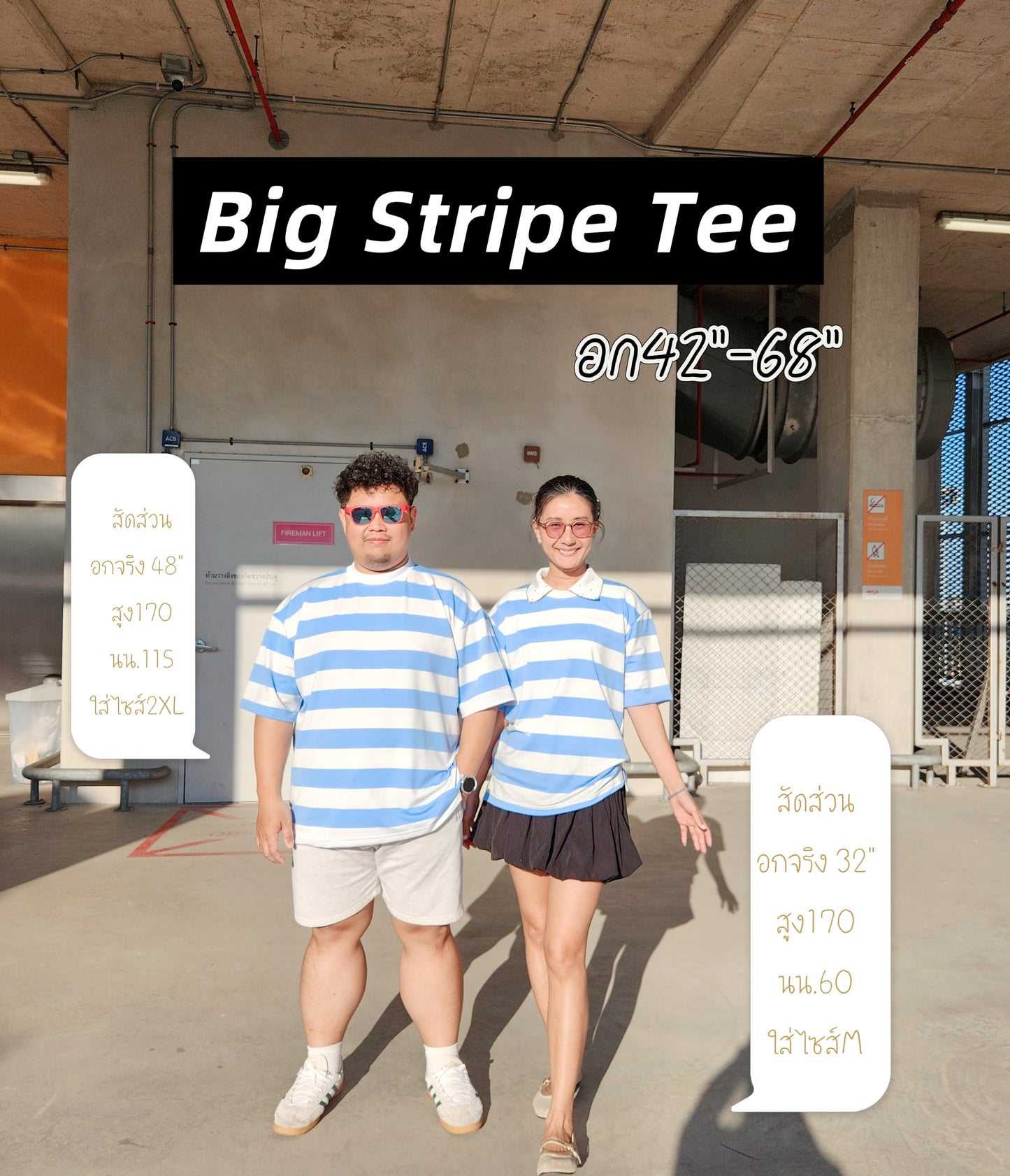 เสื้อยืด ริ้วใหญ่