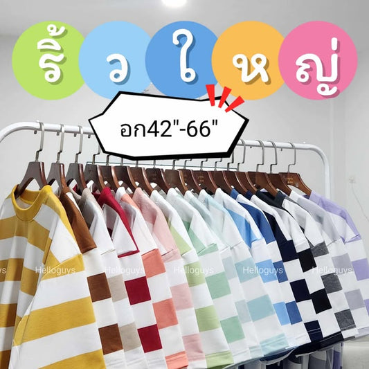 เสื้อยืด ริ้วใหญ่
